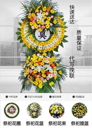安徽淮北市濉溪县孙疃镇花圈代送